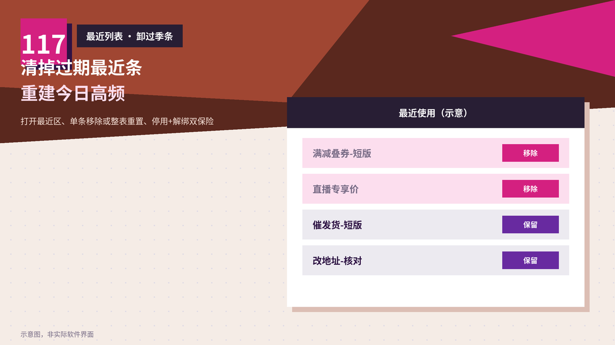 最近使用列表怎么清：易歪歪单机版侧栏最近里卸掉过期活动条