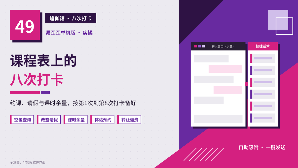 易歪歪单机版瑜伽馆八次课程表打卡封面图